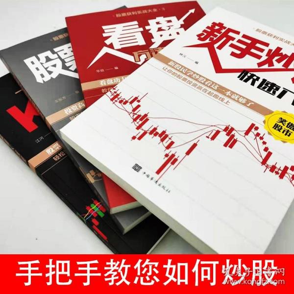 股票操盤寶典，理性投資，穩(wěn)健前行之道