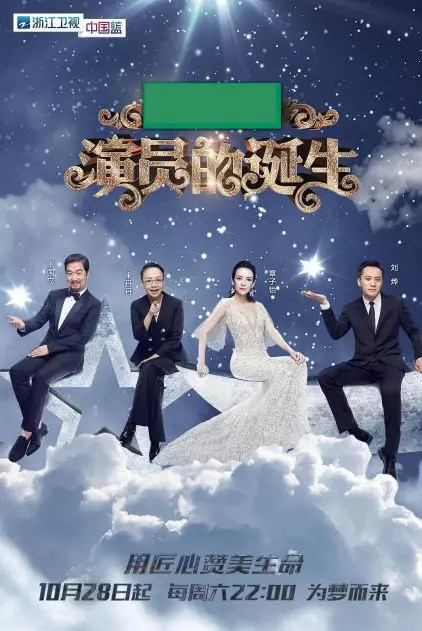 探尋舞臺背后的故事與技藝，演員的誕生劇目幕后紀(jì)實與技藝展示