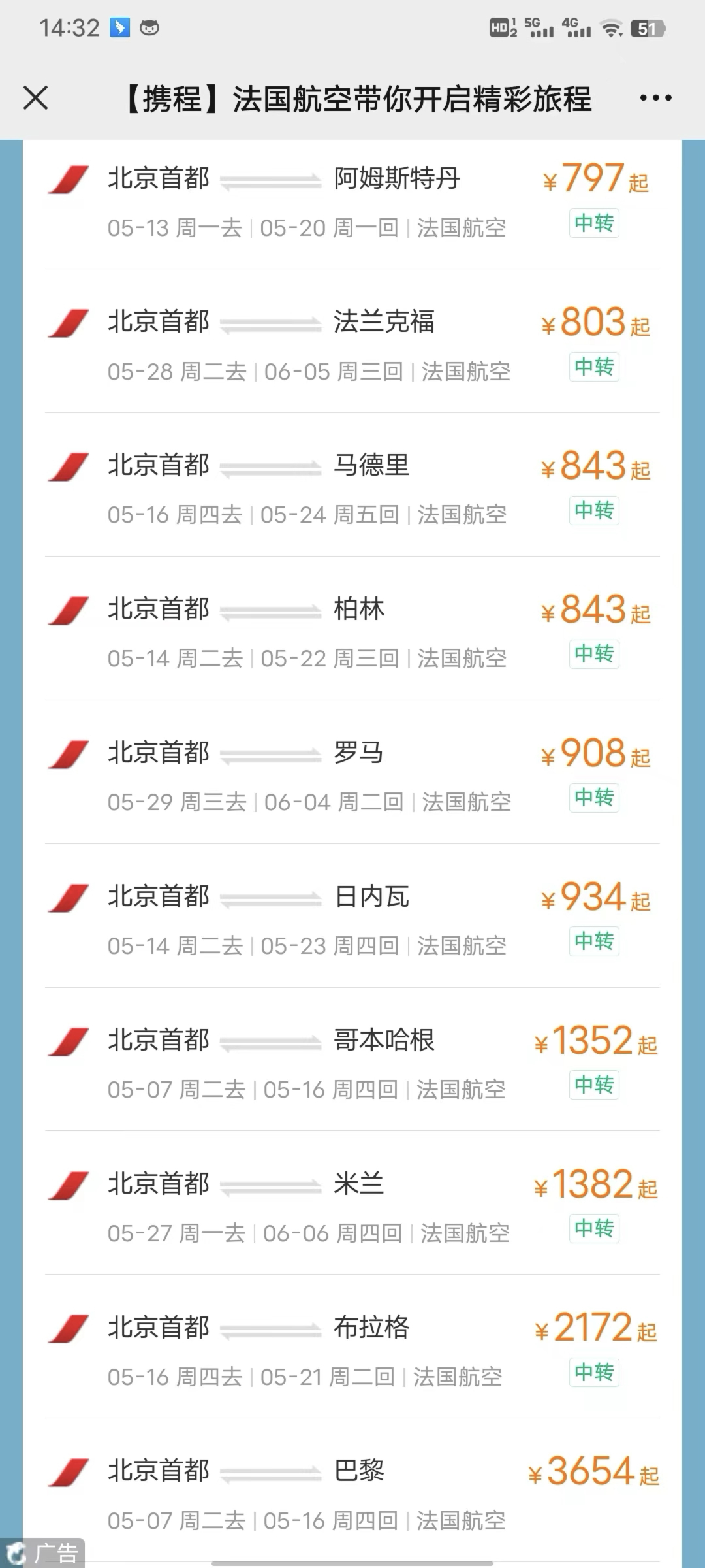 小紅書分享，北京到巴黎機票價格攻略