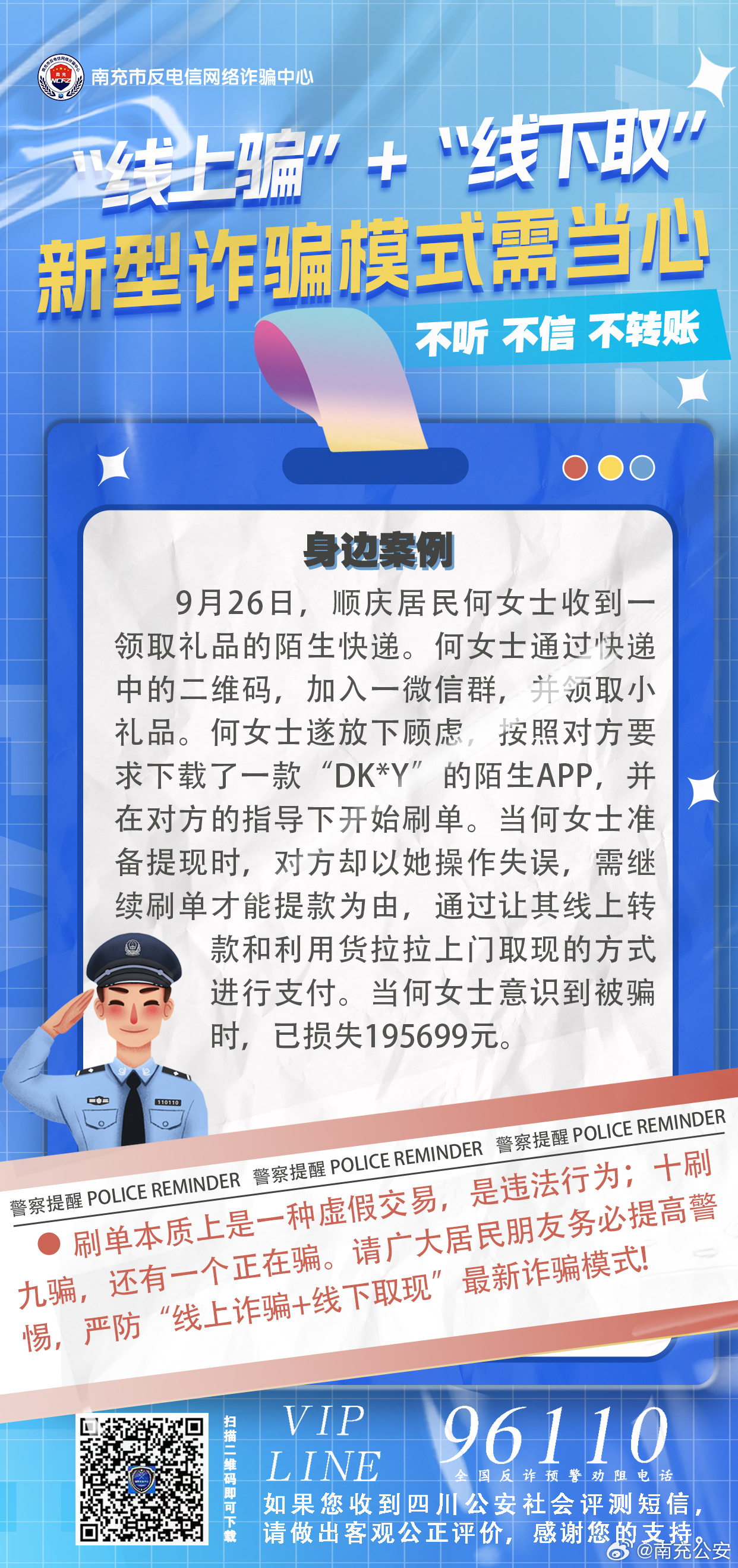 揭秘2016年新型騙局大盤點(diǎn)，學(xué)習(xí)指南與防范手冊