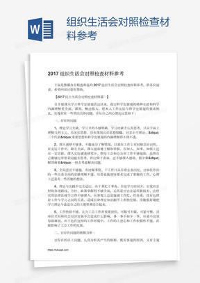 最新組織生活個人對照檢查材料詳解，自我反思與論述
