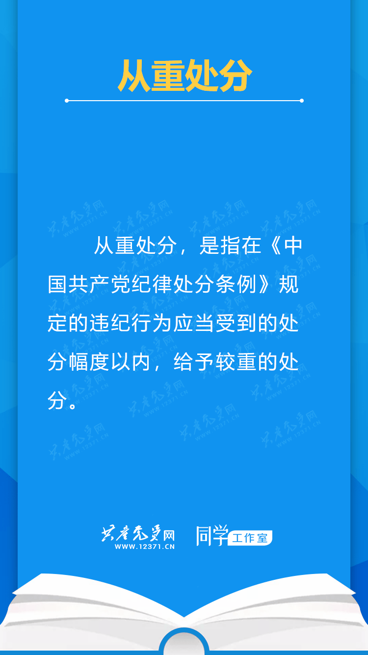 最新黨紀處分條例下的日常故事，條例下的執(zhí)行與反思
