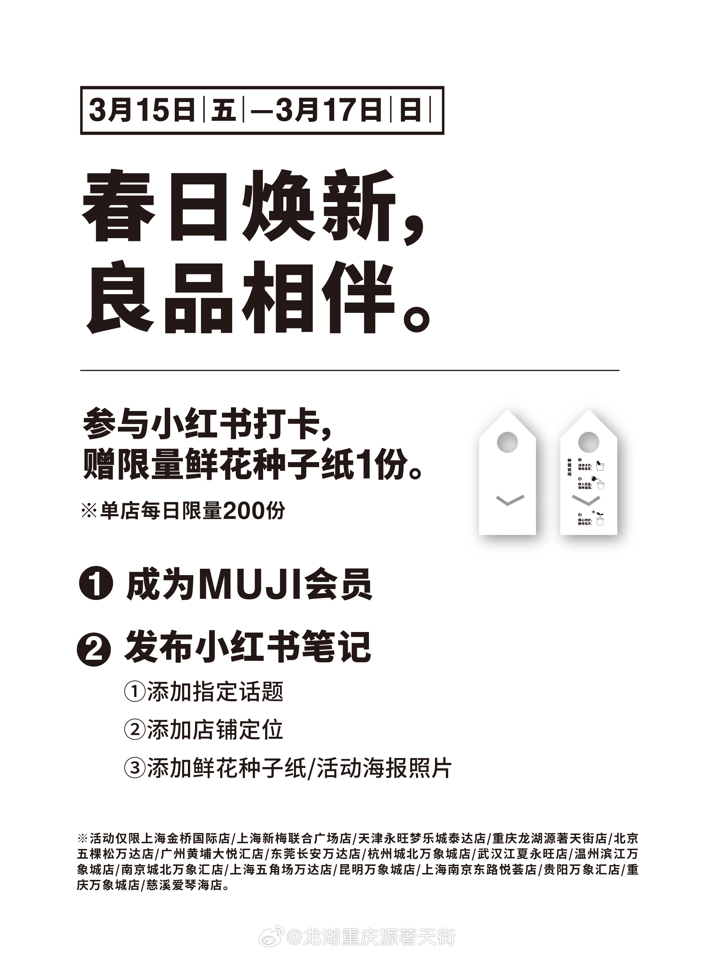 新無印新品上市，市場機(jī)遇與挑戰(zhàn)同步來臨