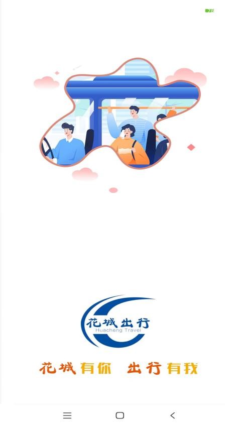 踏花行新版APP，讓生活絢爛多彩，精彩絕倫體驗！