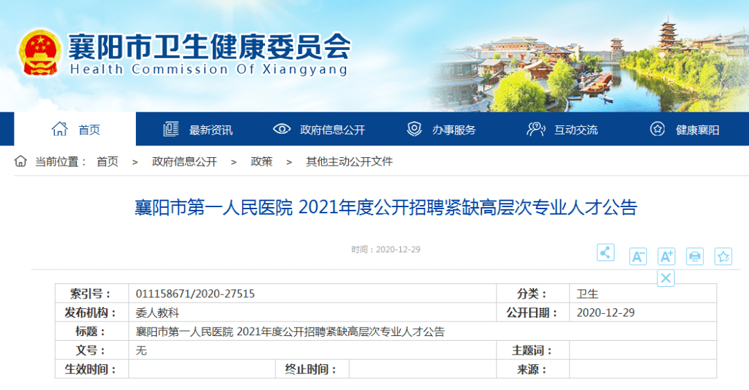 襄陽人才招聘信息，開啟勵志人生之旅